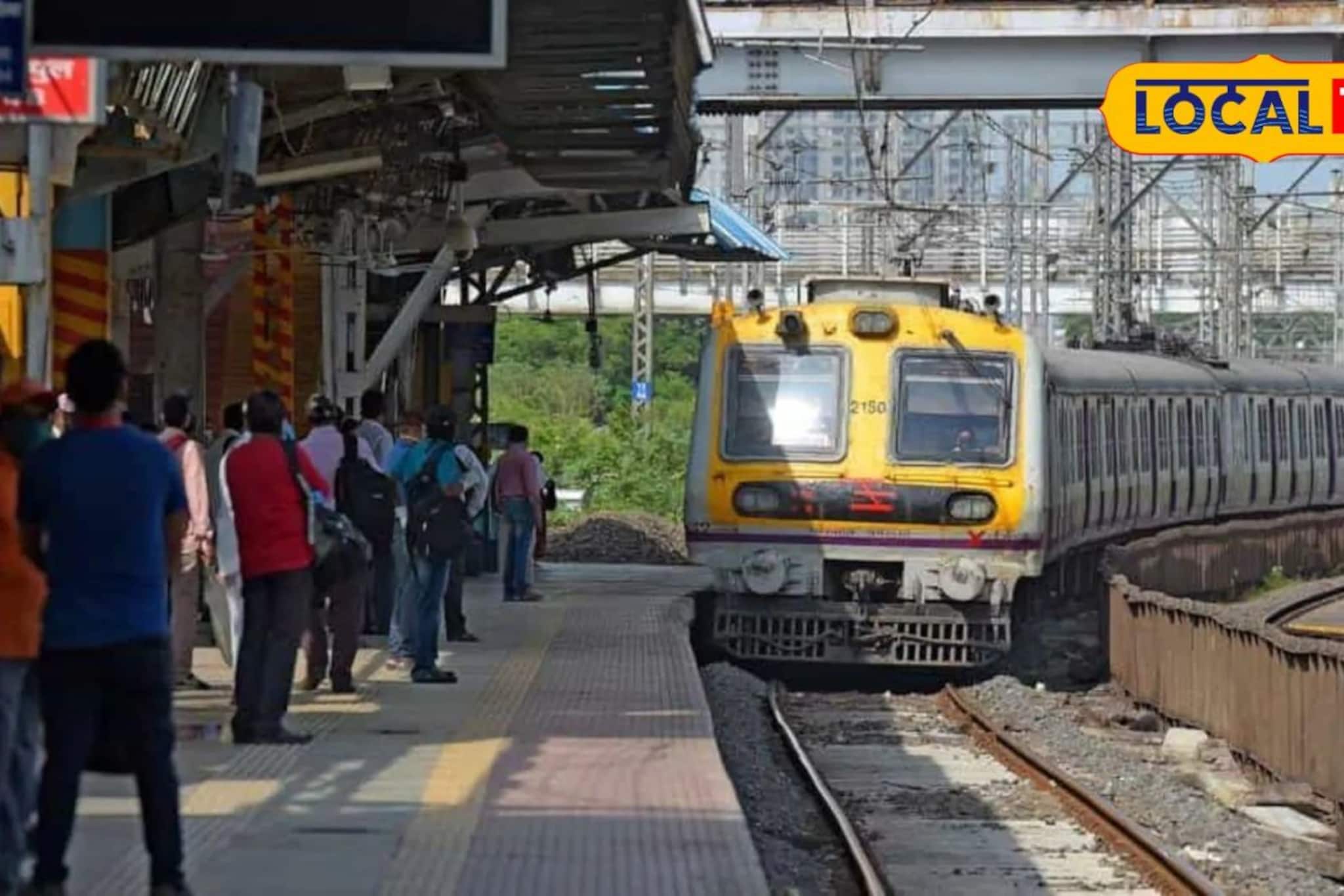 लोकलची गर्दी कमी होणार! 'या' प्रवाशांनाच मिळणार दिलासा