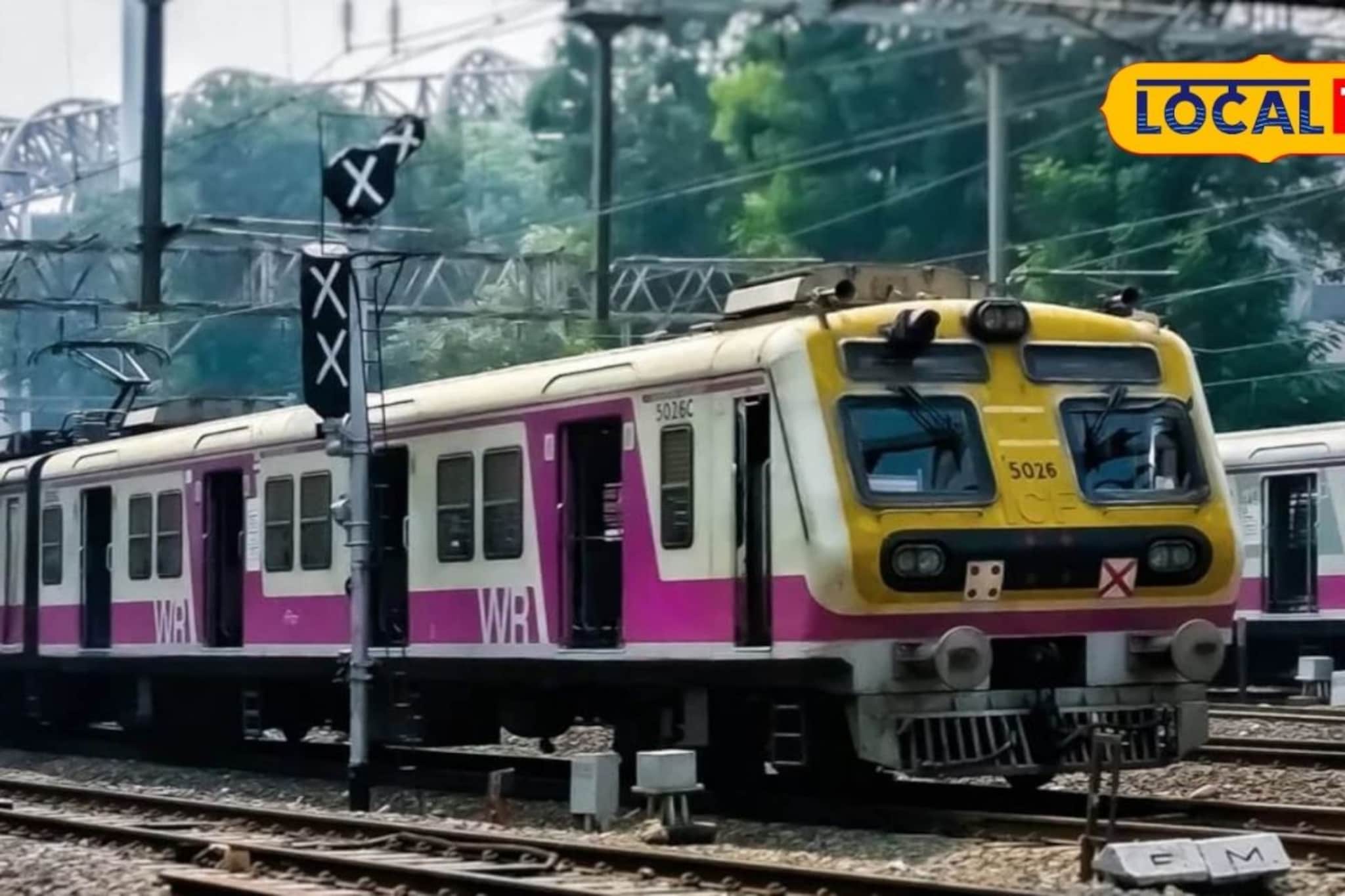 पश्चिम रेल्वेवर 15 डब्यांची लोकल येणार; कुठून कुठपर्यंत धावणार?