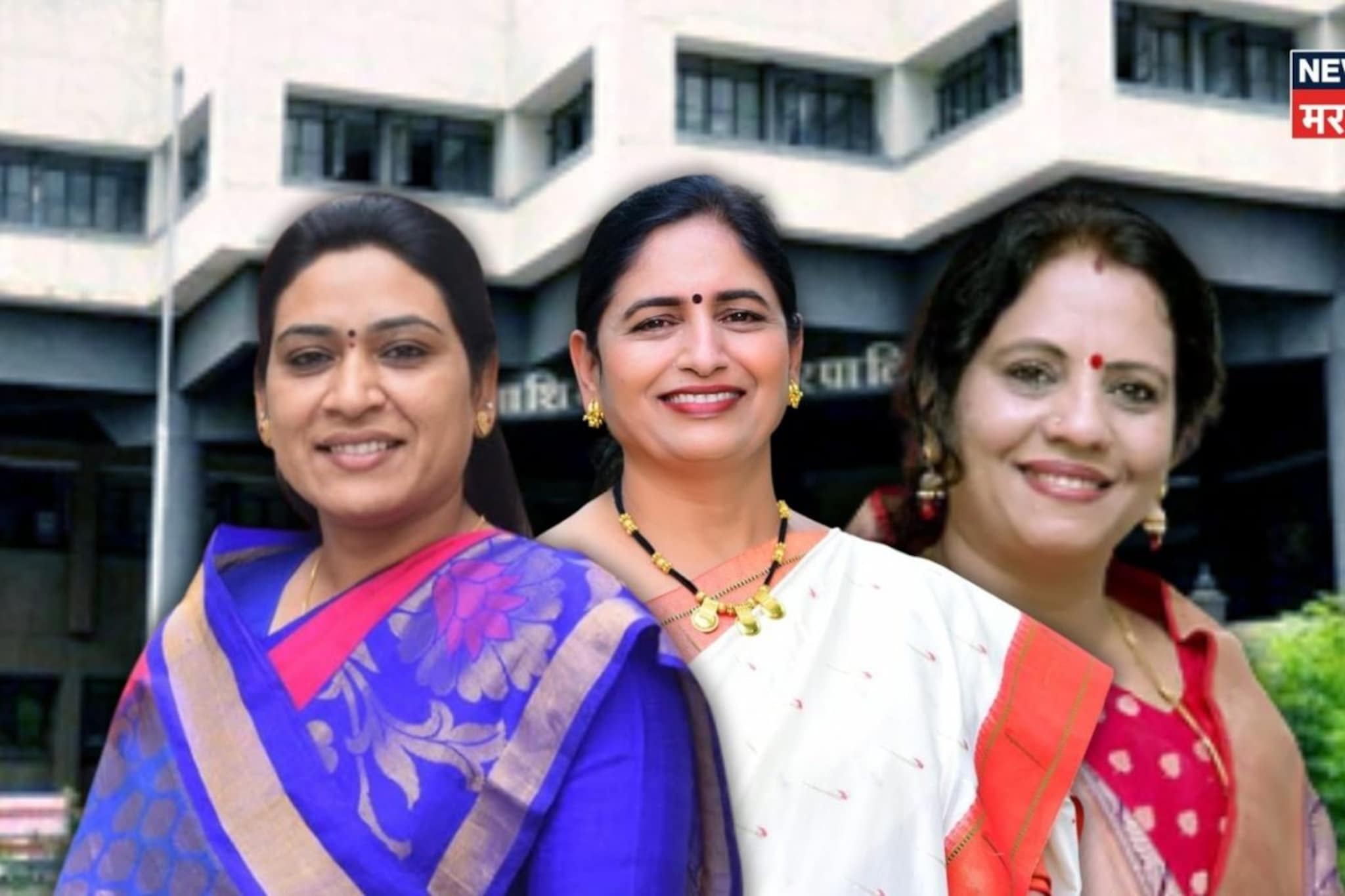 नाशकात ३ महिला आमदारांची मतदारांनी हवा केली टाईट! ठरल्या अपयशी