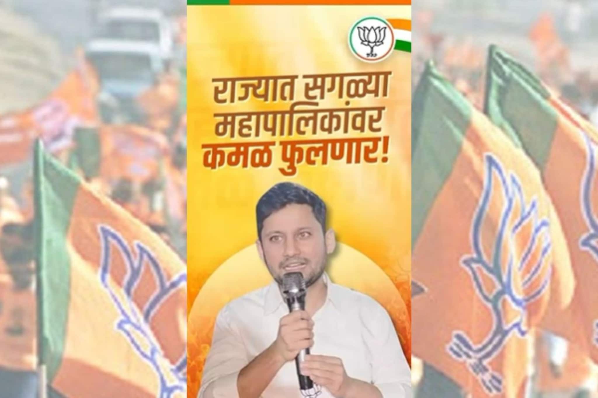 महापालिका निवडणूक: अनिकेत निकम यांचा भगवा आणि कमळ विजयाचा विश्वास