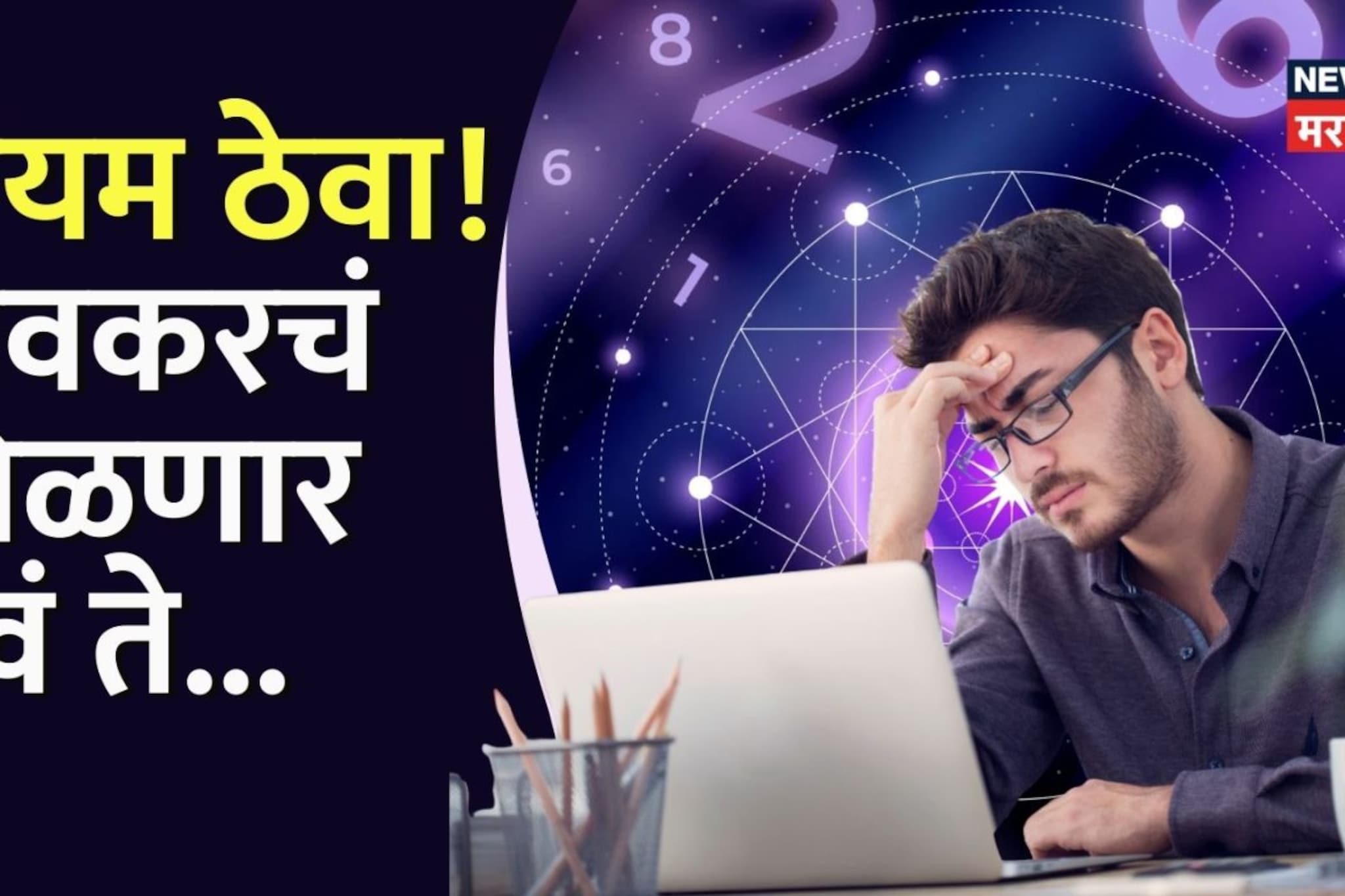 'या' मूलांकाच्या लोकांना करावे लागतात खूप कष्ट, मग शनीच्या कृपेने चमकत नशीब