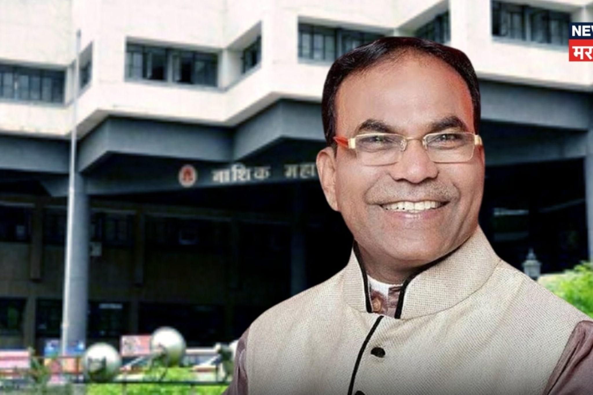 तुरुंगातून निवडणूक लढवणाऱ्या बॉसला दणका, भाजपने मैदान मारलं, नाशिकमध्ये उलटफेर