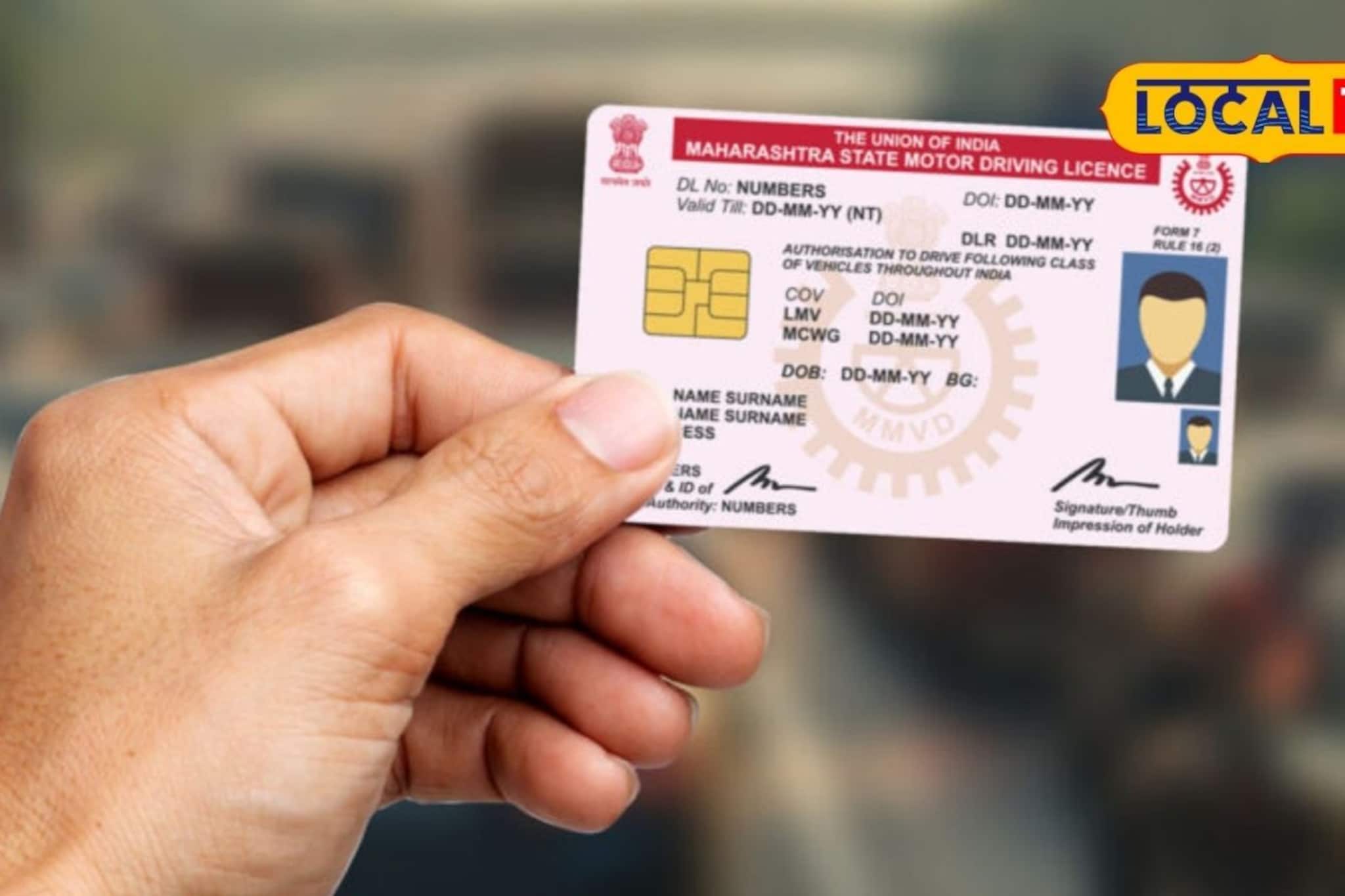 आता लायसन्ससाठी जादा पैसे मोजावे लागणार? नवीन शुल्क किती?