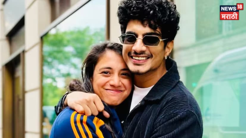 टीम इंडियाची स्टार खेळाडू स्मृती मानधना आणि संगीतकार पलाश मुच्छल यांच्या मैत्रीच्या नात्यात देखील मिठाचा खडा पडला असून गेल्या 24 तासात पलाश मुच्छलने मोठा निर्णय घेतला आहे. टीम इंडियाची स्टार खेळाडू स्मृती मानधना आणि संगीतकार पलाश मुच्छल यांच्या मैत्रीच्या नात्यात देखील मिठाचा खडा पडला असून गेल्या 24 तासात पलाश मुच्छलने मोठा निर्णय घेतला आहे.