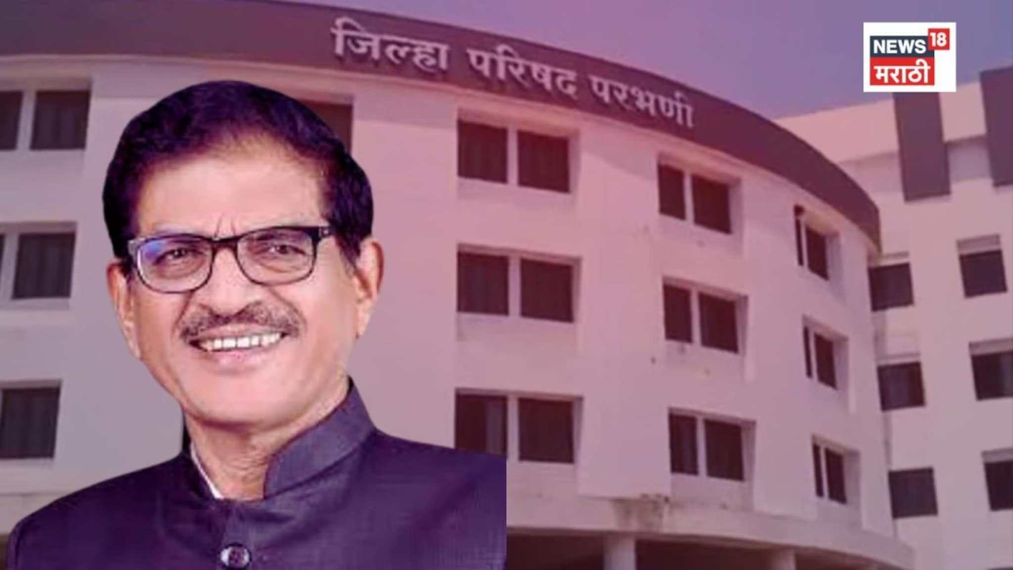 परभणी जिल्हा परिषदेत 'कौटुंबिक महासंग्राम', भाजप नेत्याच्या घरातून ५ उमेदवार, पक परभणी जिल्हा परिषदेत 'कौटुंबिक महासंग्राम', भाजप नेत्याच्या घरातून ५ उमेदवार, पक