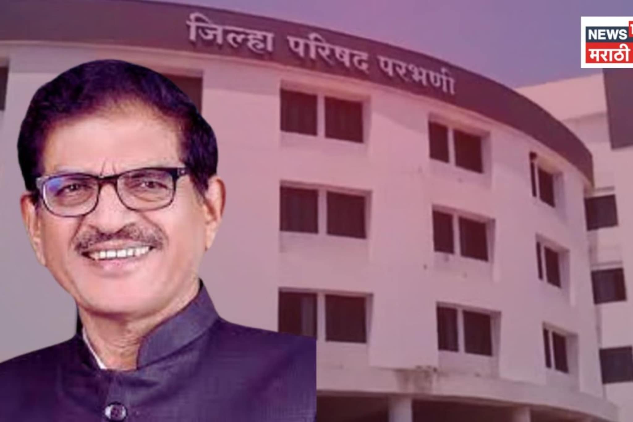 परभणी जिल्हा परिषदेत 'कौटुंबिक महासंग्राम', भाजप नेत्याच्या घरातून ५ उमेदवार, पक