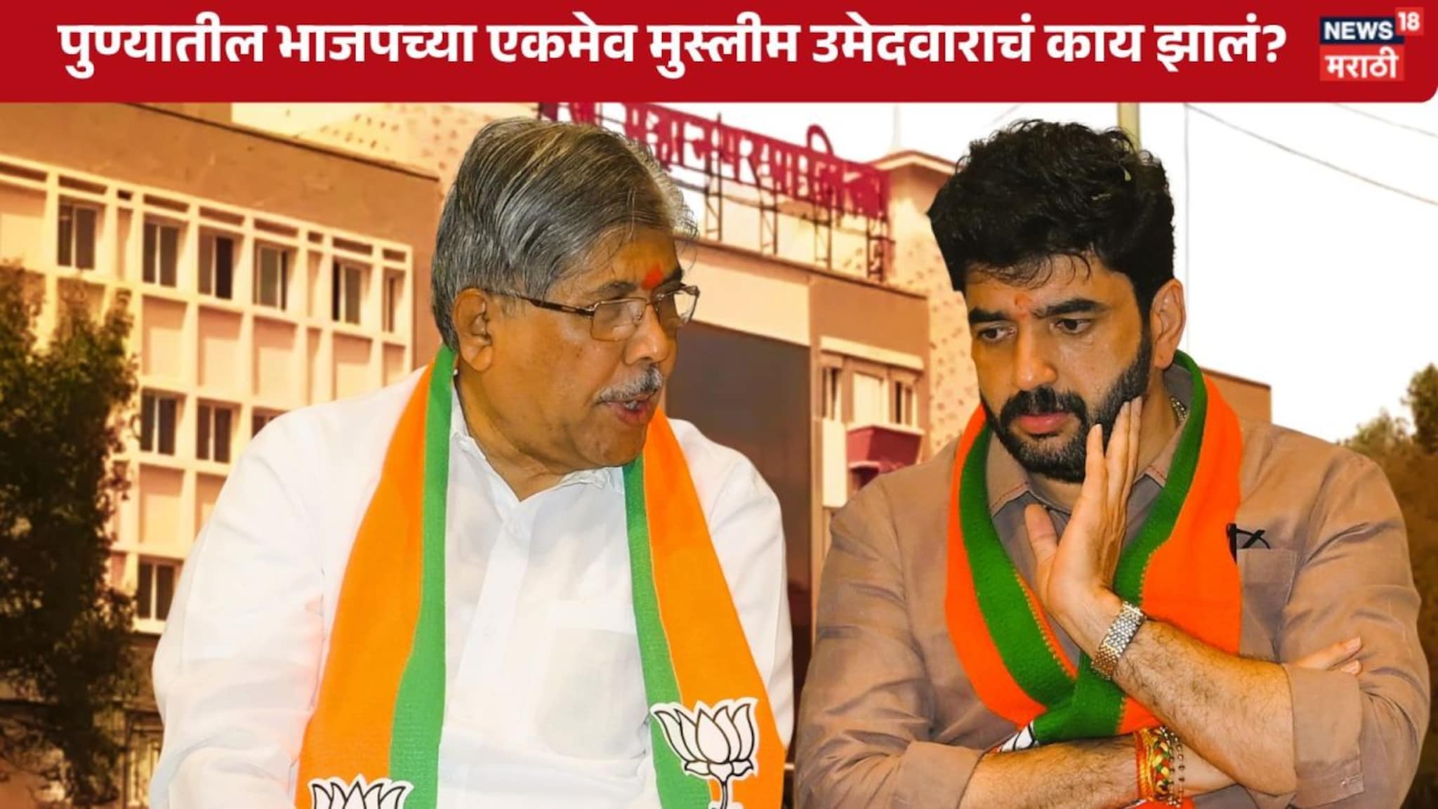 Pune : भाजपच्या एकमेव मुस्लीम उमेदवाराचं काय झालं? कोंढव्यात गेमचेंजर निकाल!