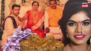 Pune Crime Uruli Kanchan dowry death case Deepti 