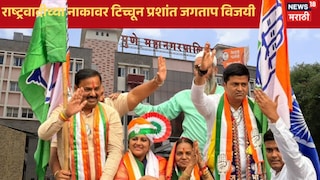 Pune Election Result 2026 Prashant Jagtap Win in ward no 18 D