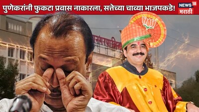 BJP Breaks NCP's Pune Stronghold: 5 Reasons for Ajit Pawar's Defeat