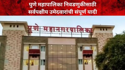 पुणे महापालिका निवडणूक