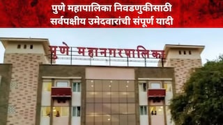 पुणे महापालिका निवडणूक