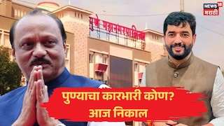 Pune Municipal Corporation Election Result 2026 