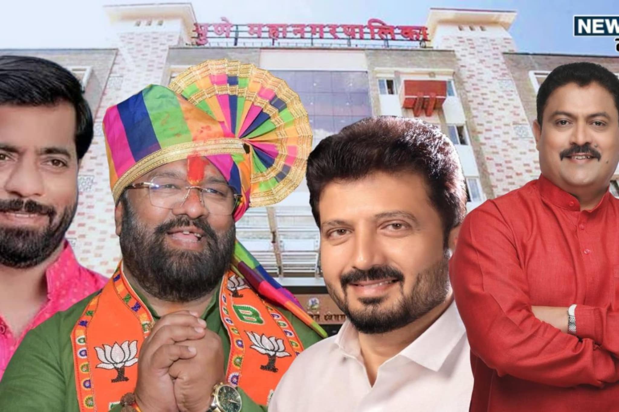 PMC Election : पुण्यात सर्व पक्षाचे शहराध्यक्ष महानगरपालिका निवडणुकीच्या रिंगणात PMC Election : पुण्यात सर्व पक्षाचे शहराध्यक्ष महानगरपालिका निवडणुकीच्या रिंगणात