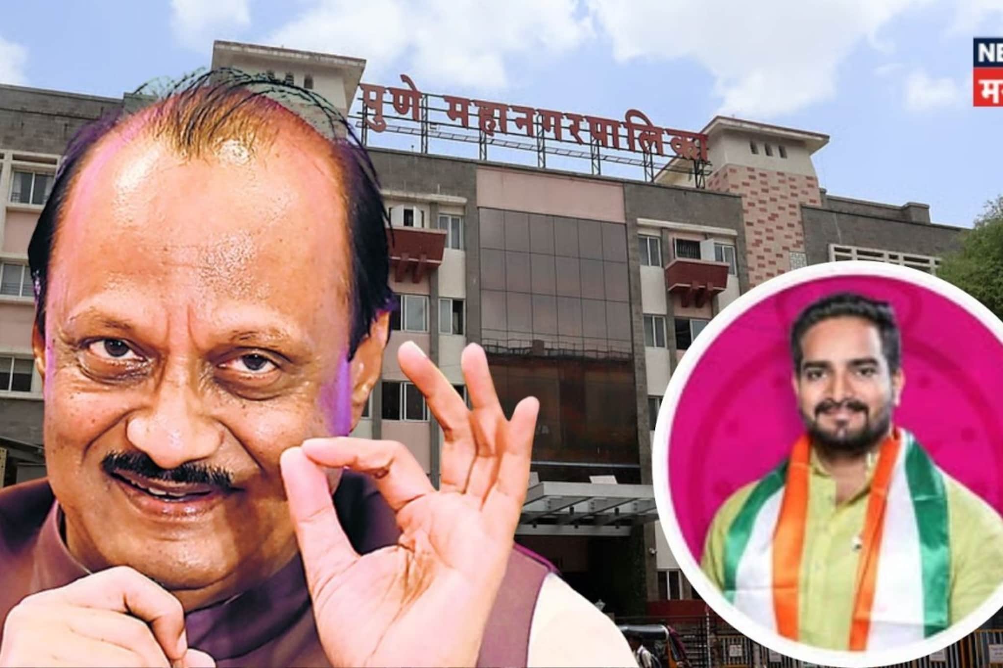 PMC Result 2026 : पुण्याचा पहिला निकाल जाहीर! राष्ट्रवादीने खातं उघडलं