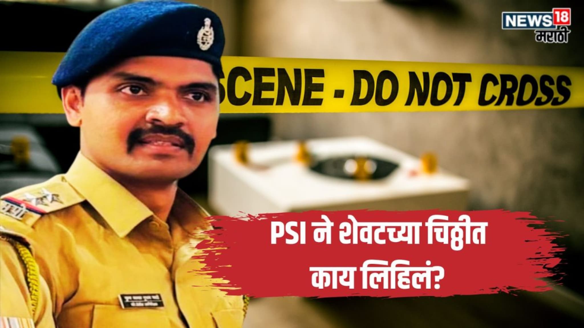 Pune Crime : पुण्यात खळबळ! डेक्कन परिसरात PSI ने स्वत:ला संपवलं, हॉटेलमध्ये भयंकर अवस्थेत आढळला मृतदेह
