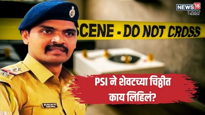 Pune Police Sub Inspector Suraj Marathe Ends Life Pune Police Sub Inspector Suraj Marathe Ends Life