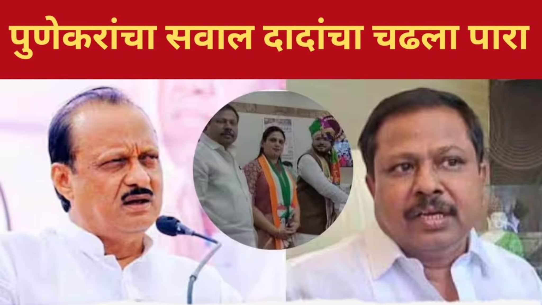 हाफ मर्डरचा गुन्हा असलेल्या सिद्धार्थ बनसोडेंना उमेदवारी का दिली?