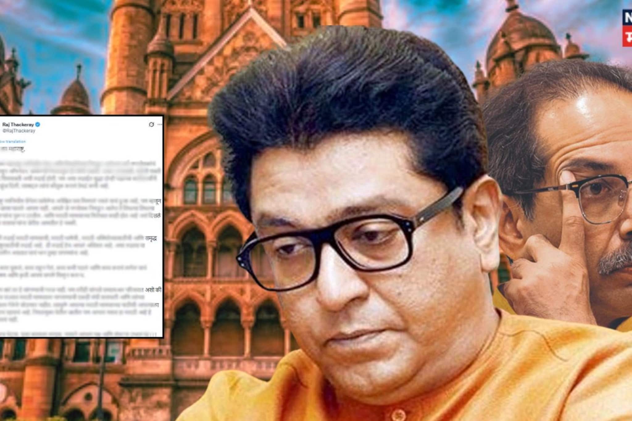 मुंबईतील पराभवानंतर राज ठाकरेंची भावूक पोस्ट, म्हणाले 'यश मिळालं नसल्याचं दु:ख..