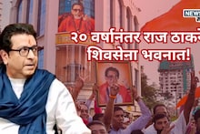 Raj Thackeray At Shiv Sena Bhavan: २० वर्षानंतर राज शिवसेना भवनात, ठाकरे गट-मनसे कार्यकर्ते भावूक, पाहा फोटो...
