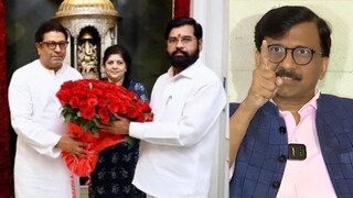 राज ठाकरे-एकनाथ शिंदे- संजय राऊत