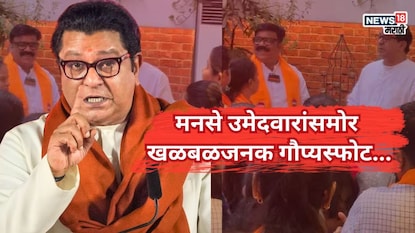 मलाही ऑफर आलेली, पण..." : राज ठाकरेंनी उमेदवारांसमोर केला खळबळजनक गौप्यस्फोट, नेमकं काय घडलं? मलाही ऑफर आलेली, पण..." : राज ठाकरेंनी उमेदवारांसमोर केला खळबळजनक गौप्यस्फोट, नेमकं काय घडलं?