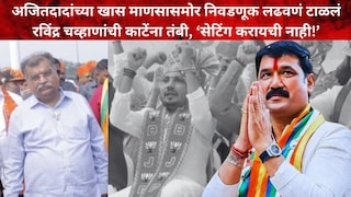 रविंद्र चव्हाण-नाना काटे-शत्रुघ्न काटे