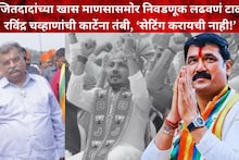 शायनिंग मारायची नाही, पॅनेल निवडून आणायचा, नाना काटेंसमोर उभं राहणं टाळलं, शहराध्यक्षाला चव्हाणांची तंबी