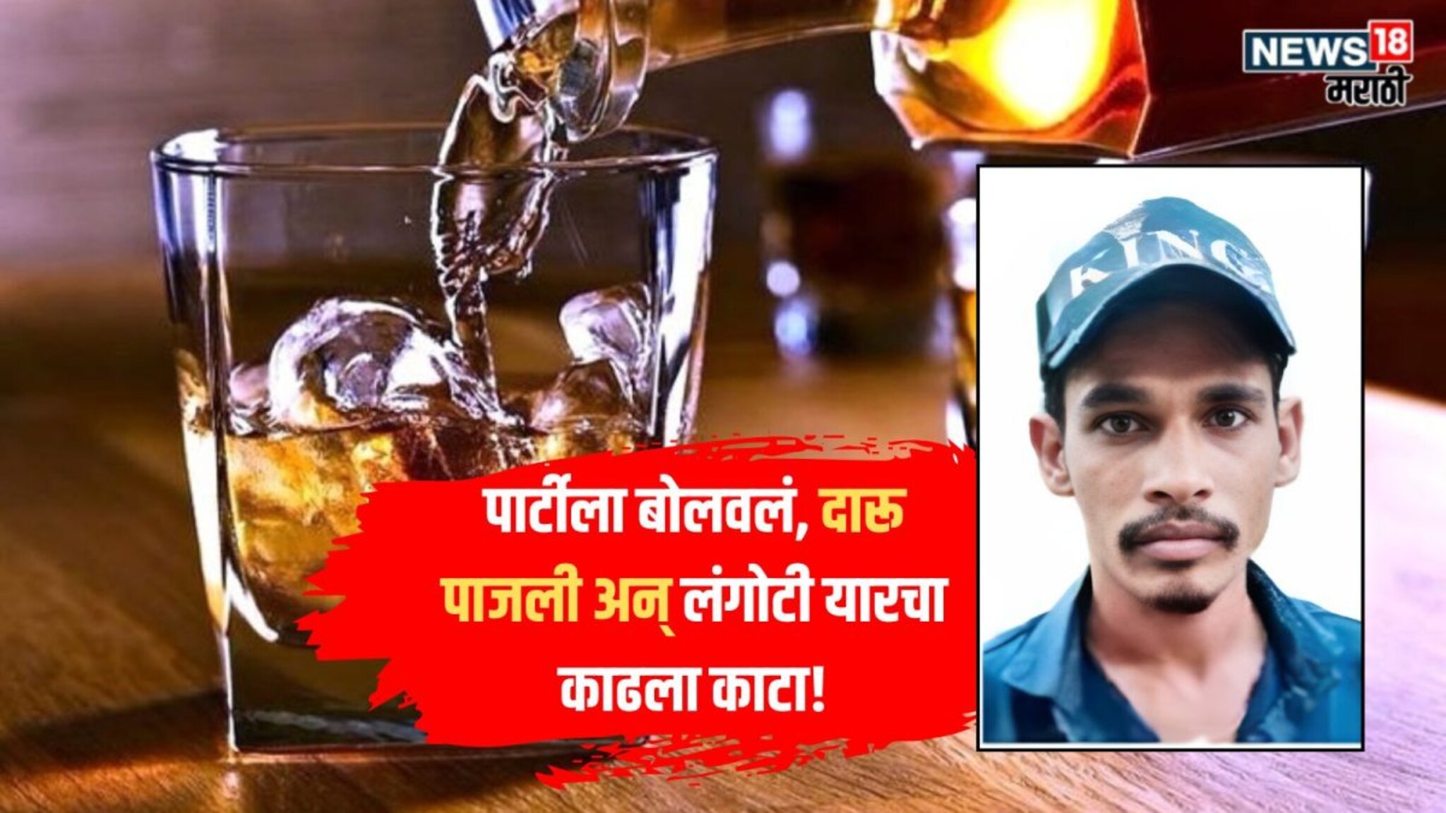 Sambhajinagar Crime : डोळ्यांवर पट्टी, तळपायाला सिगारेटचे चटके; आठवडाभर प्लॅनिंग करून मित्रालाच संपवलं, कौर्याचा कळस गाठला!