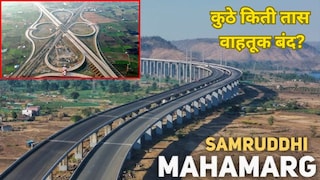 समृद्धी महामार्ग