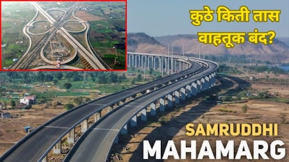 समृद्धी महामार्ग समृद्धी महामार्ग