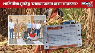 Sangli Shalini Murder Case Update