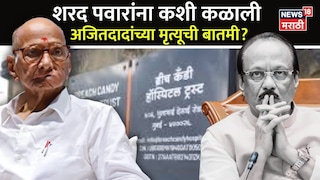 Sharad Pawar taken to Breach Candy Hospital where informed About Ajit Pawar death