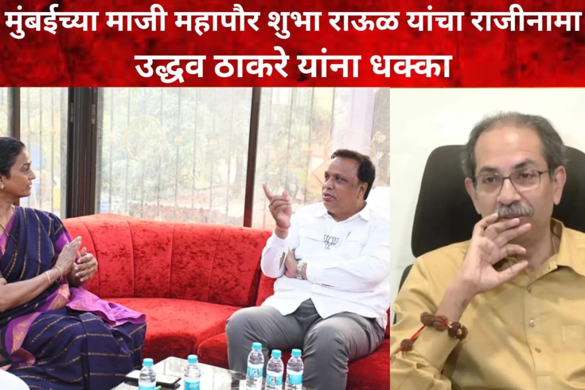 मुंबईच्या माजी महापौर शुभा राऊळ यांचा राजीनामा, ठाकरेंना धक्का