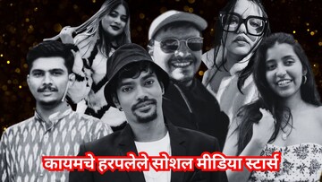 प्रथमेशसारखीच आयुष्यातून अकाली एक्झिट! कायमचे हरपलेले 5 सोशल मीडिया स्टार्स