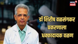 Solapur Crime New Twist in dr Shirish valsangkars Death case