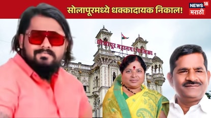 Solapur Municipal Corporation Election 2026 Result 