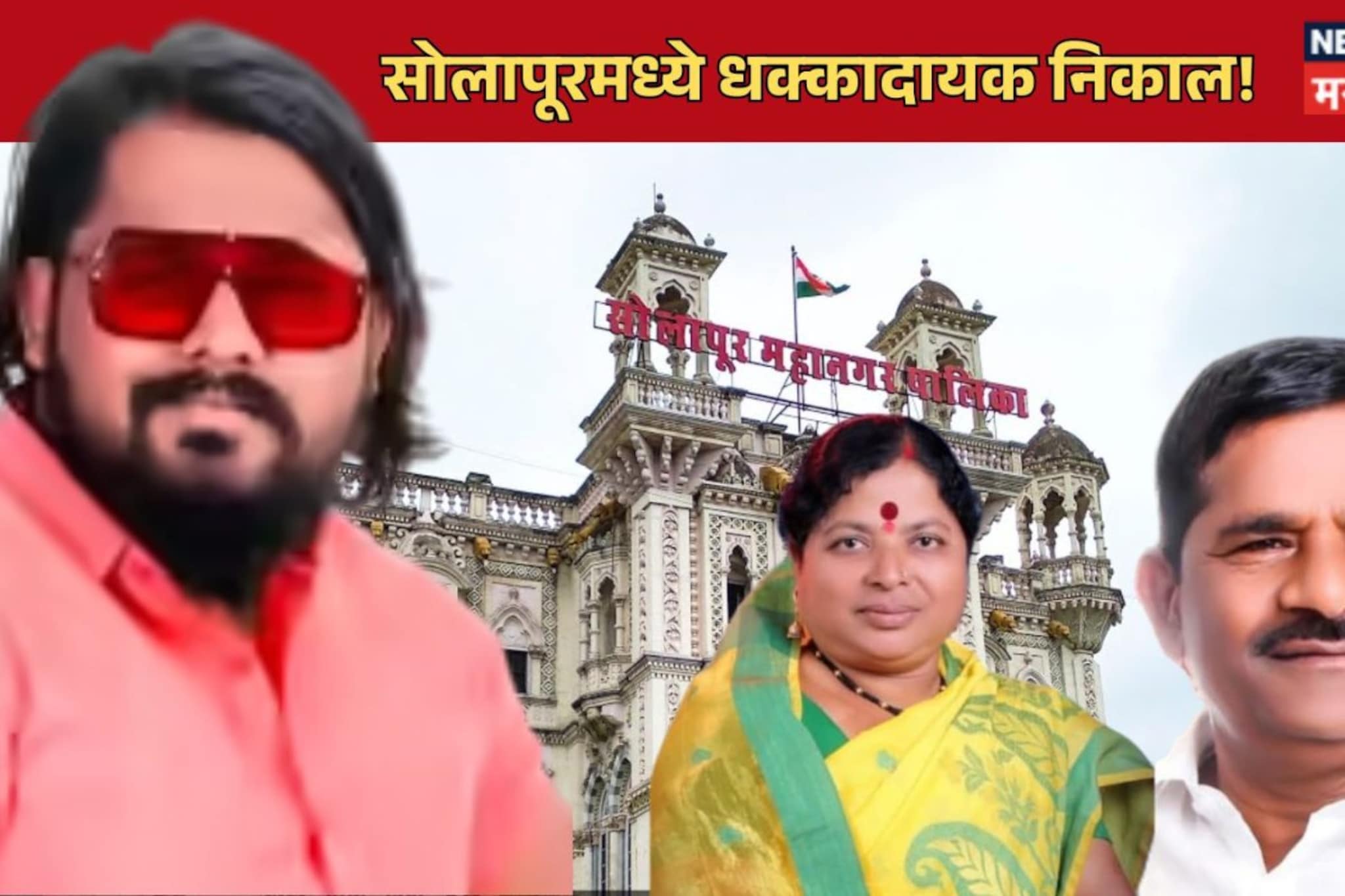 मनसे पदाधिकाऱ्याची हत्या झाली तिथं कुणाचा विजय? शॉकिंग!