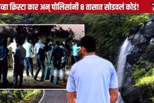 Pune : ताम्हणी घाटात मृत्यूचा रक्तरंजित थरार, 'सिक्रेट पॉईंट' अन् सपासप वार! पुण्याहून महाबळेश्वरला गेलेल्या आदित्यसोबत काय घडलं? पोलिसांनी 8 तासात सोडवलं कोडं