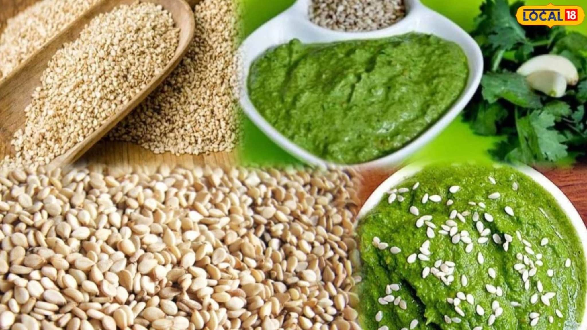 Sesame Chutney : तुम्ही तिळाची ही चटणी कधीच खाल्ली नसेल! चवीला भन्नाट, आरोग्यासाठी उत्तम! पाहा रेसिपी