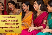 Makar Sankranti Funny Ukhane : 'या' उखाण्यांनी खळखळून हसतील सर्वजण, हटके स्टाईलमध्ये घ्या नवरोबाचं नाव!