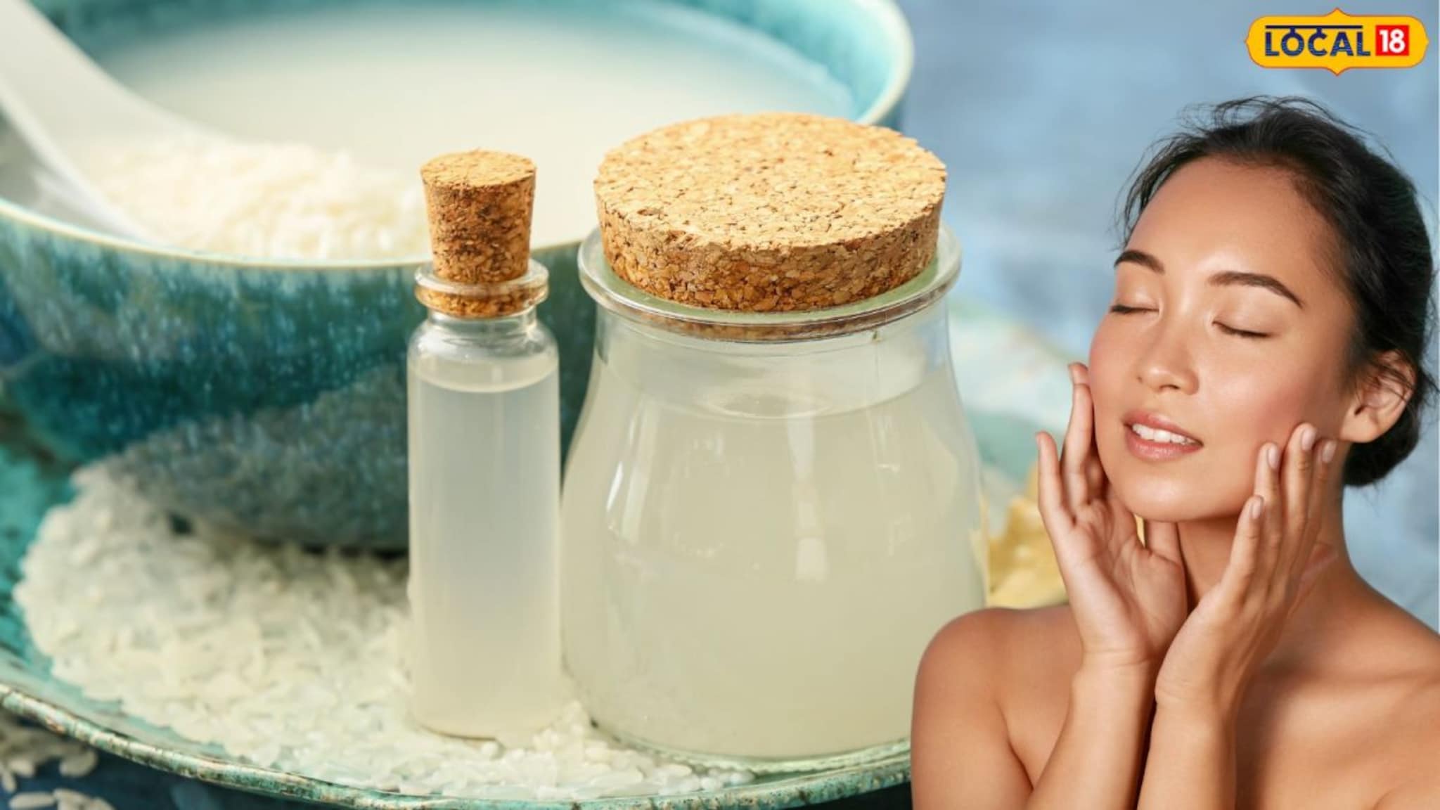 Beauty Tips : चेहऱ्यावर Rice Water लावण्यापूर्वी 'या' गोष्टी जाणून घ्या; नाहीतर त्वचा होईल आणखी खराब