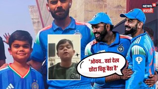 Virat Kohli Shock to seeing his childhood look alike viral Rohit sharma 