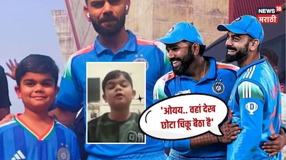 Virat Kohli Shock to seeing his childhood look alike viral Rohit sharma Virat Kohli Shock to seeing his childhood look alike viral Rohit sharma