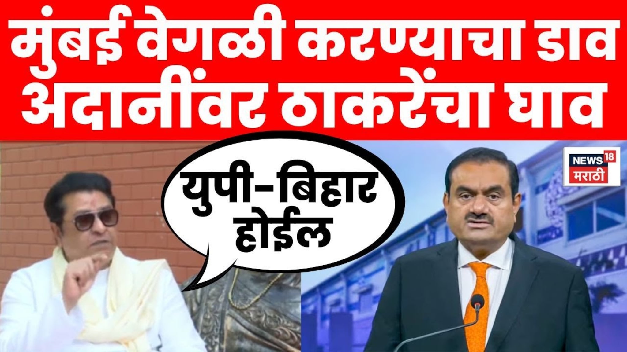 Raj Thackeray EXCLUSIVE : प्रत्येक मराठी माणसाने ऐकावी अशी मुलाखत Raj Thackeray EXCLUSIVE : प्रत्येक मराठी माणसाने ऐकावी अशी मुलाखत