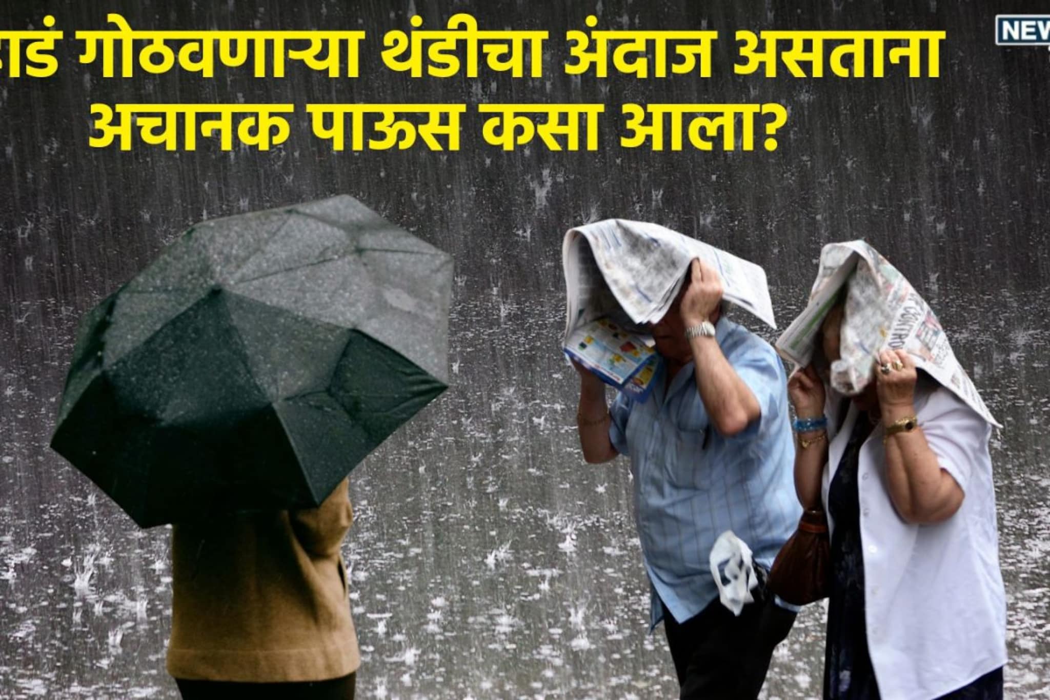 IMD लाही दिला चकवा, मुंबईत अचानक पाऊस कसा आला? कारण काय