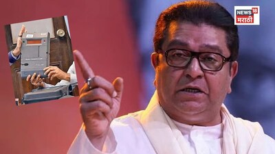 राज ठाकरेंसह विरोधकांनी आक्षेप घेतलेली PADU मशीन आहे तरी काय? बीएमसी निवडणुकीत कधी होणार वापर?