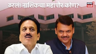 Nashik Election 2026 