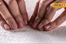 World Braille Day 2026: सहा ठिपक्यांची लिपी, अंध बांधव वाचतात कसे? 'ब्रेल डे' म्हणजे काय? Video