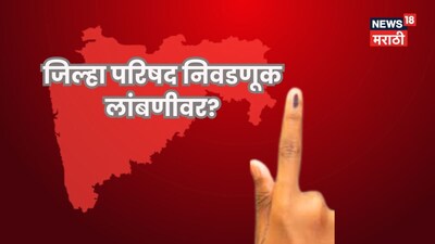 जिल्हा परिषदेची निवडणूक पुन्हा लांबणीवर? सुप्रीम कोर्टातून 'मिनी विधानसभे'बाबत मोठी अपडेट